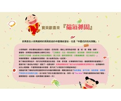 Chinese Cultural Event - Baby Grasping Milestone Family Activity